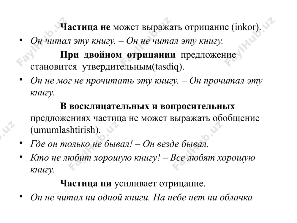 ора написания частиц не и ни. нельзя (не-ни) любить своей родины. (ни-не) звука русского, (ни-не) русского лица (ни-не) встретил. и какой же русский (не-ни) любит быстрой езды! где б (ни-не) ехал, близко иль вдали, как бы (ни-не) встречали – привечали, о тебе, россия, боль земли, все мои желания кричали! (в.сорокин.) проверь себя. нельзя не любить своей родины. 2) ни звука русского, ни русского лица не встретил. 3) и какой же русский не любит быстрой езды! 4) где б ни ехал, близко иль вдали, как бы ни встречали – привечали, о тебе, россия, боль земли, все мои желания кричали! (в.сорокин.) задание: на основе картинок и предложенных к ним предложений попытайтесь объяснить разницу в написании данных сочетаний. 5. ознакомление с новыми умениями (умение различать написание сочетаний: не один( много, несколько) и ни один (никто); не раз ( много раз) и ни разу (никогда, совсем). не один наш герой способен на такую нежность. …