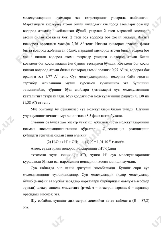 нинг биринчи босқичи минерал юзасини сув билан намланишидир. намланиш учта фаза (қаттиқ жисм, суюқлик, газ) бир-бирига тегиб турган чегара сиртларида кузатилади. қаттиқ жисм юзасини суюқлик билан намланиш даражаси миқдорий жиҳатдан намланиш чегара бурчаги билан ифодаланади. намланиш чегара бурчагининг қиймати суюқ фаза томонга қараб ўлчанадаи (7-расм). агар ѳ=0 бўлса, қаттиқ фаза юзаси сув билан тўлиқ намланади (тўлиқ сув юқувчан минерал). агар ѳ=1800 бўлса, қаттиқ фаза юзаси сув билан намланмайди (тўлиқ суюқмас минерал). 7-расм. намланишни ҳар-хил ҳолатлари: а) сув томчиси; б) ҳаво пуфакчаси. минерал қанчалик сувюқмас бўлса, унга ҳаво пуфакчалари шунчалик яхши ёпишади ва флотация жараёни содир бўлади. чегара бурчакнинг мувозанатдаги қиймати давидов нейман тенгламаси билан аниқланади: кўпинча, 2.2-тенглама билан аниқланган, чегара бурчакнинг мувозанатдаги қиймати, амалда хақиқий қийматига тўғри келмай, фарқ қилади. буни намланиш гистерезиси деб аталади. бунга сабаб, намланиш периметри бўйлаб таъсир қилаётган ишқаланиш кучидир. соддароқ қилиб айтганда, қаттиқ фаза юзасига томизилган сувнинг юзасидаги ҳавони сиқиб чиқариши секинроқ ўтади, мувозанат қийматига …