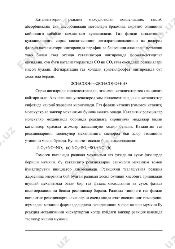 шувига реакция жараёнида энергияга бой бўлган радикал хосил булиши хисобига эришилади шундай механизмда баъзи бир газ фазада оксидланиш ва суюк фазада полимерланиш ва бошка реакциялар боради. радикал типидаги газ фазали каталитик реакцияларга алканларни оксидлашда азот оксидининг таъсирини, жумладан метанни формалдедидгача оксидланиши мисол килиш мумкин.бу реакция механизмини кискартирган холда куйдаги занжир реакция шаклида тасаввур килиш мумкин. 1. занжирнинг туғилиши 2сн4+no2→2ch3˙+h2o+no 2no+ o2→2no2 2. занжирнинг давом килиши ch3˙+ o2→ ch2o+oh˙ сн4 +oh˙→ch3˙ +h2o ch3˙+oh˙→ ch3oh бу максадда яъни формальдегид хосил булишига йуналтирилган реакция азот оксид таъсирида тезлашади. бундан ташкари бевосита ch3oh ни хосил булишига ва уни ch2o гача оксидланишига олиб борувчи, хамда чукур оксидланиб hcooh, co ва co2 ва бошкаларни хосил килувчи реакциялар хам боради. газ фазали синтезни амалга ошириш учун оддий курилма камерали аппаритни масалан 44-расмда курсатилган аппаратни куллаш мумкин. эндотермик жараёнлар кувурсимон аппаратларда олиб борилади (32-расм). суюк фазада гомоген катализ,газ фазага нисбатан интенсив кетади, аммо унда тайёр махсулот (десорбция, чуктириш, …