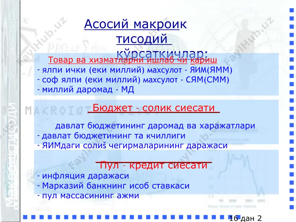 резидентлари томонидан яратилишидир. резидент деганда фақатгина мамлакатнинг юридик ва жисмоний шахслари тушунилмайди. чунки мамлакат юридик шахси бошқа мамлакат ҳудудида бир йилдан ортиқ фаолият юритса ўша мамлакат резиденти деб қаралади. қўшилган қиймат товар ва хизматларнинг сотиш баҳоси билан уларни ишлаб чиқариш учун фойдаланилган хом ашё ва материалларни сотиб олишга қилинган харажатлар ўртасидаги фарқ кўринишида аниқланади. т ё и д о с и т к и о р к а м макроиктисодиёт 2 мавзу. макроиктисодий курсаткичлари ямм ва яим ўртасидаги фарк шу мамлакат иктисодий агентларнинг хориждан олган даромадлари хорижий иктисодий агентлар шу мамлакатда олган даромадлари яим – мамлакатнинг ичида бир йил мобайнида ишлаб чикарилган барча хизмат ва товарлар умумий киймати 16 дан ‹#› слайд ямм = яим + - т ё и д о с и т к и о р к а м макроиктисодиёт 2 мавзу. макроиктисодий курсаткичлари 110+10=120 яим �хисоблаш усуллари: ишлаб чикариш усули (кўшилган киймат бўйича) кўшимча киймат 60 …