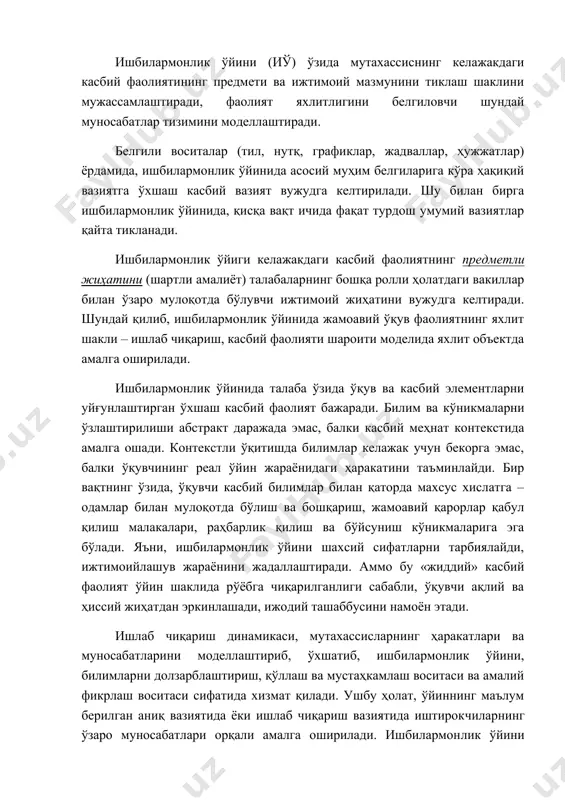 билармонлик театрига ўхшаган бўлиб, фақат бу ерда социал-психологик масалалар ечилади. бундай масалалар жумласига жамоадаги вазиятни ҳис кила олиш, бошқа кишини руҳий ҳолатини тўғри баҳолаш ва уни ўзгартира олиш, у билан унумли мулоқотга кира олиш киради. ишбилармонлик ўйини технологиялари уч босқичдан иборат (3.12-расм). i. тайёрлаш босқичи 1.1. ўйинни ишлаб чиқиш сценарияни ишлаб чиқиш йўриқнома мазмунини ишлаб чиқиш моддий таъминотни тайёрлаш гуруҳни шакллантириш 1.2. ўйинга киришиш роллар тақисмоти муаммо ва мақсадларни вужуга келтириш шартлар, қоидалар, регламент ўрнатиш маслаҳатлар бериш ii. ўтказиш босқичи 2.1. топшириқ устида гуруҳ билан ишлаш манбалар билан ишлаш тренинг миялар ҳужуми ўйин техники билаш ишлаш 2.2. гуруҳлараро мунозара гуруҳларнинг чиқиши натижаларни ҳимоя қилиш мунозара қоидаси тақризчилар (эксперт) иши iii. таҳлил босқичи 3.1. ўйиндан чиқариш 3.2. таҳлил 3.3. ишни баҳолаш ва ўзига баҳо бериш 3.4. хулоса ва умумлаштириш 3.5. тавсиялар 3.12-расм. ишбилармон ўйиннинг технологик схемаси ўйинни тайёрлаш босқичи. бу босқич ўз навбатида икки қисмдан иборат: ўйинни ишлаб чиқиш, ўйинга киришиш. …