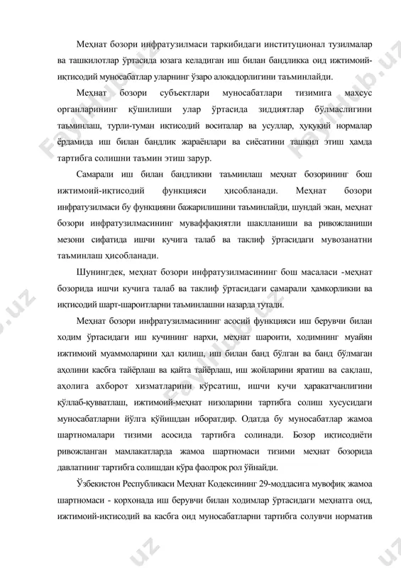 рини шартнома асосида тартибга солишга ва уларнинг ижтимоий-иқтисодий манфаатларини мувофиқлаштиришга ёрдам бериш мақсадида тузилади. бинобарин, унда бевосита шартномада мустаҳкамланган нормалар ёки тегишли локал ҳужжатга ҳавола этиш ёрдамида меҳнат жараёнида тарафларнинг ўзаро муносабатларини тартибга солувчи барча туб масалалар мавжуд бўлиши керак. жамоавий шартнома меҳнат муносабатлари барқарорлигига эришишда муҳим аҳамиятга эга. жамоавий шартнома тизими меҳнат бозоридаги хўжалик субъектларининг ўзаро муносабатларидаги можароларни ўзича бартараф эта олмайди. чунки, ушбу можаролар асосини ижтимоий манфаатлар, мақсадлар, интилишлар, талаблардаги фарқлар ташкил этади. гарчи, жамоавий битимлар тизими манфаатларни келишиб, ўзаро бир қарорга келиш ва можароларни тезлик билан бартараф этиш жараёнларини кўзда тутсада, музокаралар жараёни анча мақбул натижаларга эришиш жараёнини ҳам яратади. айни пайтда битим шартлари шартнома шаклини олиб, икки томонни мазкур шартлар асосида ижтимоий ва иктисодий барқарорликни таъминлаш мақсадида охирги чораларни кўрмасдан, яъни иш ташлаш ёки ишдан бўшатишга йўл қўймай, ҳаракат қилишга мажбур этади. шуни қайд этиб ўтиш керакки, асосан жамоавий меҳнат шартномаси тизими ва бевосита давлатнинг тартибга …