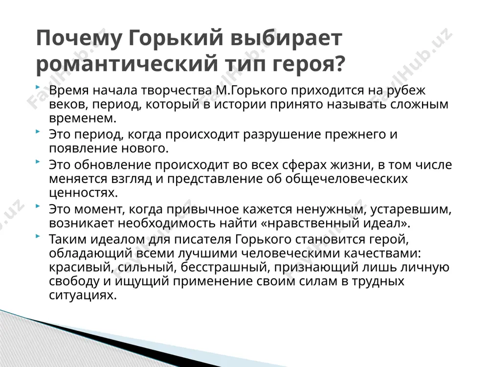 рассказ м.горького «старуха изергиль» - Page 4