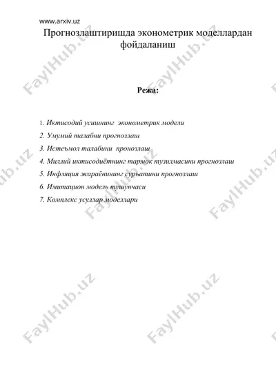 прогнозлаштиришда эконометрик моделлардан фойдаланиш — DOC