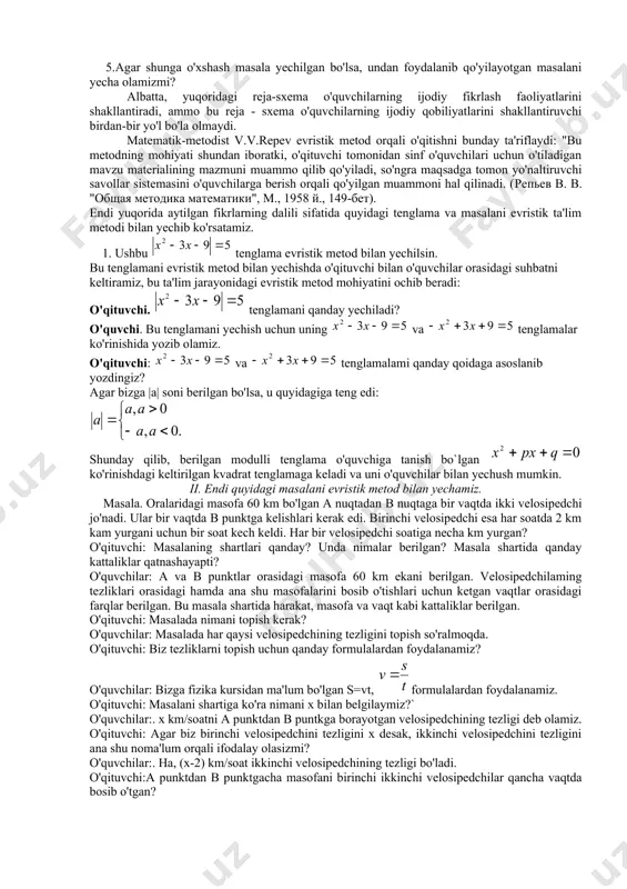 ni etarli darajada rivojlantira olmaydi, ularni o'rganilayotgan mavzu materialini puxta bilishlariga bo'lgan ehtiyojlarini qanoatlantira olmaydi hamda fanga bo'lgan qiziqishlarini yuqori darajada shakllantira olmaydi. shuning uchun ham 1960 yilning boshlaridan boshlab, maktablarimizda ta'lim jarayonini jadallashtirish g'oyasi keng tarqalib, ta'limning yangi metodi - muammoli va evristik ta'lim metodlari vujudga kela boshladi. evristik ta'lim metodi. "evristika" degan so'zning ma'nosi savol-javobga asosan topaman demakdir. evristik metod bilan o'qitish maktablarda asosan, xix asr boshlaridan boshlab qo'llanila boshlandi. atokli pedagog-matematik s.i.shoxor-trotskiy o'zining "geometriya na zadachax" nomli kitobida bunday yozadi: "geometrik mashg'ulotlar o'quvchilarga qiziqarli bo'lishi uchun, bu mashg'ulotlardagi har bir masala yoki topshiriq so'zma-so'z quruq yodlash uchun emas, balki ularning aqliy faoliyatlarini ishga soladigan xarakterda bo'lishi kerak. (shoxor-trotskiy s.i. "geometriya na zadachax" m, 1908 y. 14-bet). amerikalik olim d.poya o'zining "как reshat zadachu" nomli kitobida evristik ta'lim metodini bunday tushuntiradi: "evristikaning maqsadi - yangiliklarga olib boruvchi metod va qoidalarni izlash demakdir". u evristik metod mohiyatini quyidagidek izchillikda …