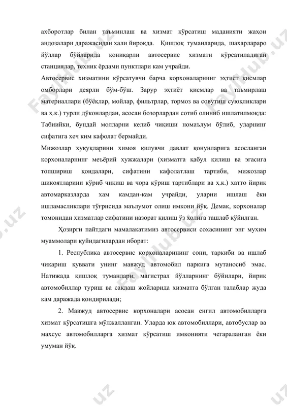 иф ахволда, уларнинг асосий қисми тасодифий ва вақтинча биноларда жойлашган, технологик жиҳозлар ва махсус асбоб ускуналар билан таъминланганлик даражаси меъёрий кўрсаткичларнинг 30-40 % дан ошмайди, ишлаб-турган жиҳозларни кўпчилиги хам маънавий хам жисмонан эскириб қолган. айниқса махсус диагностика-назорат асбоблари ва қурилмалари, ғилдиракларни мувозанатловчи жиҳозлар, тормоз ва мотор қувватларини ўлчовчи жиҳозлар, ювиш-қуритиш машиналари, махсус сканерлар етишмайди. сохада механизация, автоматизация ва компьютеризация даражаси паст. бу эса меҳнат унуми ва сифатини оширишга имкон бермайди. 6. сохада ишлаб чиқариш техник базасини яратиш ва хизматлар сифатини кафолатлаш учун зарур бўлган стандартлар ва меъёрий техник хужжатлар ишлаб чиқилмаган. 7. мамлакат миқёсида автомобил транспорти ва автомобил сервиси сохалари учун ишончли, узлуксиз ишловчи оддий-техника таъминоти тизими ёки бозори хали яратилганича ёки шакилланганича йўқ. 8. сохада илмий-техника ютуқлари, илғор тажрибалар тўғрисидаги ахборотлар билан таъминлаш ёки алмашиш умуман йўлга қўйилмаган. 9.соха учун хамма бўғиндаги кадрлар тайёрлаш ва уларни малакасини ошириш масаласи хали маромига етишмаган ва ҳ.к. бу муаммолар вақтинчалик, улар вақт …