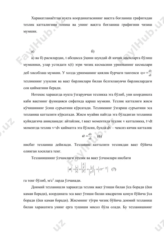 тўғри чизиқли текис харакат. тўғри чизиқли нотекис харакат - Page 5