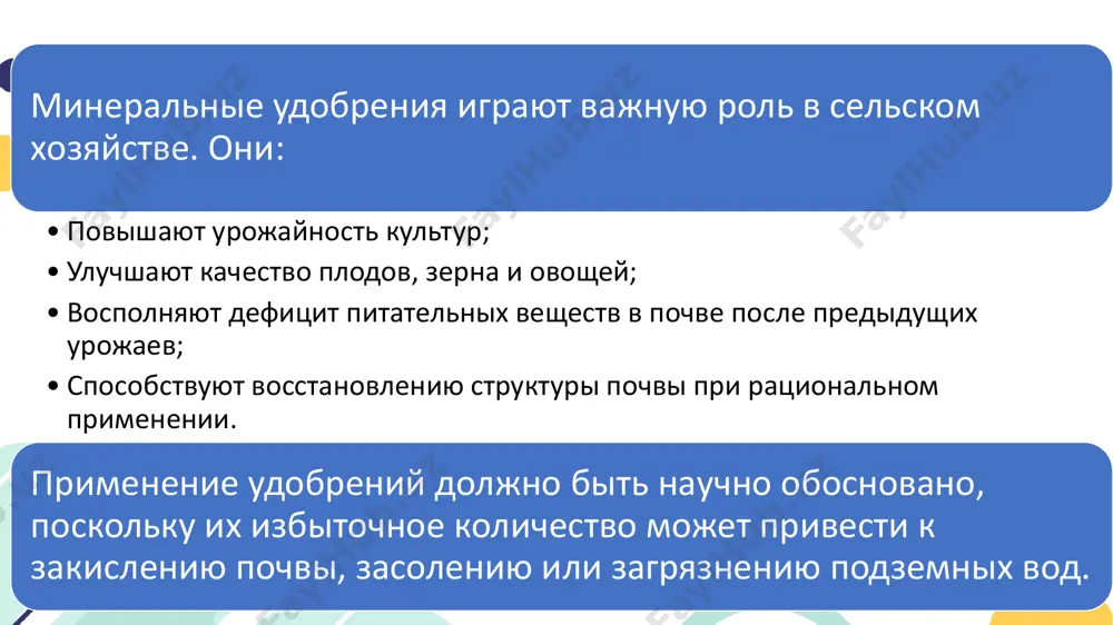 х удобрений фосфорные удобрения производятся путём обработки природных фосфоритов кислотами: калийные удобрения получают из калийных солей (сильвинит, карналлит) физико-химическими методами: •выщелачивание, флотация, кристаллизация. •основные продукты: хлористый калий (kcl), сульфат калия (k₂so₄). производство минеральных удобрений сопровождается рядом экологических проблем, связанных с выбросами вредных веществ, образованием отходов и риском загрязнения окружающей среды. эти процессы требуют постоянного контроля и внедрения экологически безопасных технологий. 🔹 отходы при производстве удобрений в процессе производства минеральных удобрений образуются следующие виды отходов: • аммиак (nh₃), диоксид серы (so₂), оксиды азота (no, no₂), фтористые соединения. • они выбрасываются в атмосферу и могут вызывать кислотные дожди, раздражение дыхательных путей и вред для растений. газообразные выбросы: • фосфогипс (caso₄·2h₂o) — побочный продукт производства суперфосфата. • может содержать тяжелые металлы и радионуклиды. твёрдые отходы: • содержат остатки кислот (h₂so₄, h₃po₄), аммония, фтора. • при сбросе в водоёмы они вызывают эвтрофикацию и гибель водной флоры и фауны. жидкие сточные воды: экологическая сертификация и …