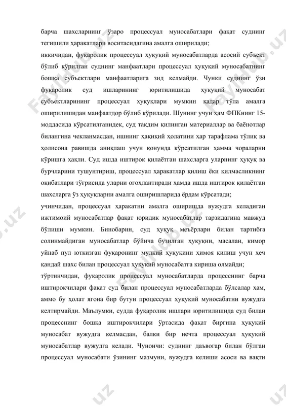 ритиш жараёни бу ишда қатнашувчи субъектларнинг доирасига қараб, бир қанча ҳуқуқий муносабатларни ўз таркибига олиши мумкин. бу ҳуқуқий муносабатларнинг ҳар қайсиси бир-бири билан бевосита боғлиқ бўлганлиги туфайли уларнинг ҳар бири ҳуқуқий муносабатлар мажмуининг таркибий қисми бўлиб ҳисобланади. масалан, суд билан даъвогар ўртасида муайян ҳуқуқий муносабат бўлиши, суд билан жавобгар ўртасида ҳам ҳуқуқий муносабатни вужудга келтиради. бинобарин, маълум иш бўйича бўладиган фуқаролик процессуал ҳуқуқий муносабат барча ҳолларда кетма-кет вужудга келадиган ҳуқуқий муносабатлар тизимининг муайян мажмуи бўлиб кўрилади. бу муносабатларнинг тизими ҳар бириш учун ўзига хос ва мустақил бўлади. иш юритиш жараёни давомида бу муносабатлардан баъзилари бекор бўлиши, баъзилари янгитдан вужудга келиши ёки мутлоқ янги ҳуқуқий муносабатлар вужудга келиши мумкин. фуқаролик жараёнида ҳар бир аниқ иш бўйича иштирок этувчиларнинг процессуал ҳаракатлари ягона умумий мақсадга эришиш учун, яъни муайян ҳуқуқуклар ва қонуний манфаатларни ҳимоя қилишга қаратилганлиги сабабли бу умумий мақсад аниқ иш юзасидан бўладиган фуқаролик процессуал муносабатлар тизимининг асоси бўлиб кўрилади. фуқаролик процессуал …