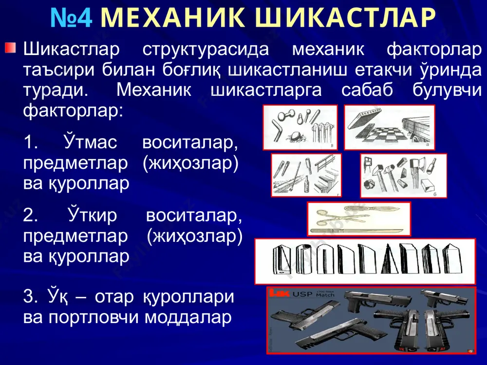 ниқлаш имконини беради. №15 яралар муддати 4-6 соат-лейкоцитлар эмиграцияси, стаз, тромбоз, макрофаг реакцияси; 12-15 соат-тўқимада митоз ҳолати; 1-сутка охирида яралар қирғоғида эпителий регенерацияси; 3-сутка-грануляцион тўқима ҳосил бўлиши; 1 ҳафта-коллоид тўқима; ўртача битиши каллада – 7 сутка тана орқасида – 8 сутка; қоринда – 10 сутка; оёқ - қулларда – 11-12 сутка. №16 суяк синишлари суяк синишлари – ташқи муҳитнинг шикастловчи омиллари таъсирида суяк анатомик бутунлигининг механик бузилишидир. суяклар синиши механизмлари (деформация турлари): силжиш; эгилиш (босим натижасида); қисилиш; чўзилиш; буралиш. №17 суяклар синиши таснифи келиб чиқишига кўра: - травматик, - патологик, - тўғма: травматик, патологик. ҳосил бўлган жойига кура: - маҳаллий (бевосита), - олисдаги (билвосита ёки конструкцион). суякнинг шикастланиш даражасига кура: - тулиқ, - нотулиқ (ёрилиш), - юзаки синиш (фақат ташқи пластинканинг синиши). синиш чизиқлар йуналишига кура: - кундаланг, - буйлама, - диагонал буйича, - спиралсимон, - ҳалқасимон. характерига кўра: - чизиқли, - парчаланиб, - кўплаб парчаланиб, - тешикли, - ботиқ, …