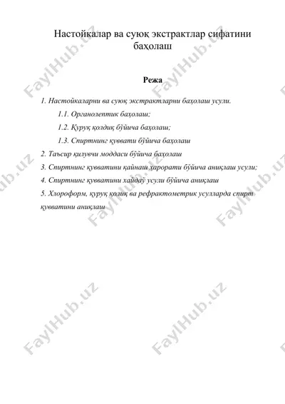 настойкалар ва суюқ экстрактлар сифатини баҳолаш — DOC
