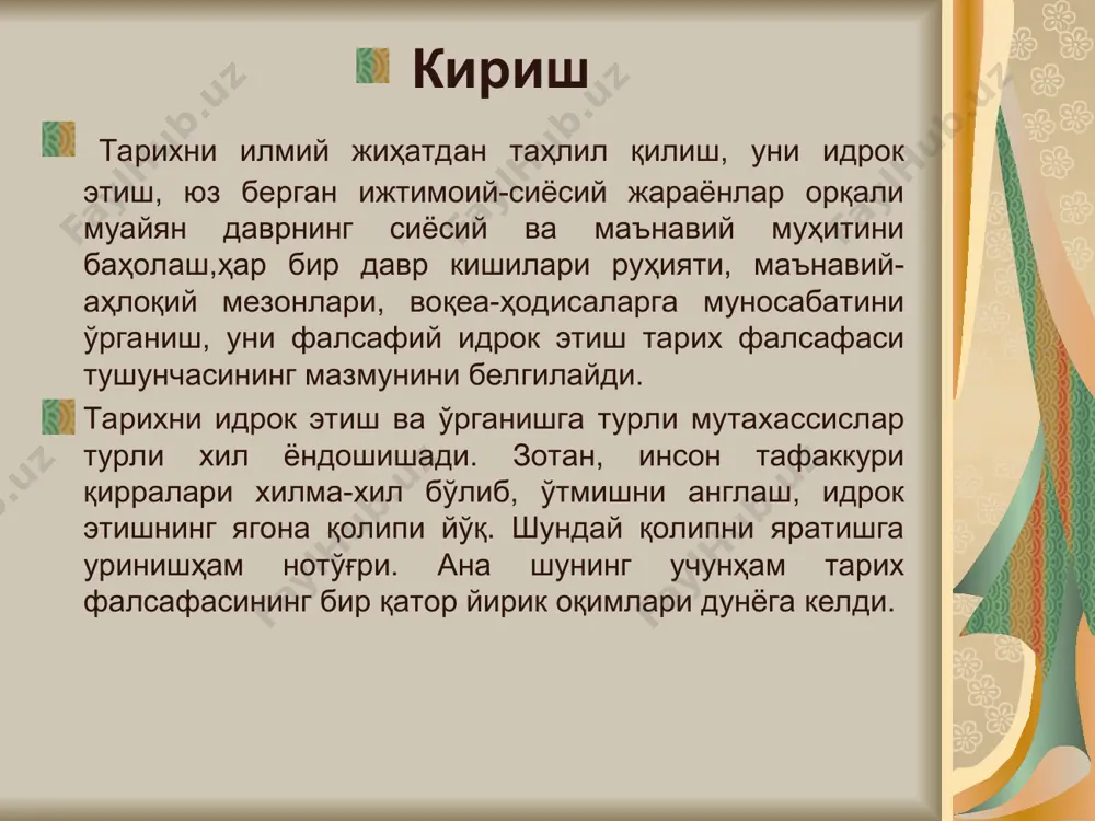 аниқлик асосида фикр юритади. инсон тақдири ва умуман воқелик бевосита аниқ далил орқали таҳлил этилади. тарихга тўғри ёндошиш, уни тўғри тушуниб, тўғри тадқиқ этиш учун биз ўзимизни тарихий тақдирга қўшиб юборишимиз, унинг ичида яшашимиз керак. ана шунда унинг тириклигига, яхлитлигига тушунамиз, моҳиятини англаб етамиз. 2. тарих – инсон, замон ва макон фалсафаси тарихни вақтдан ажратиб бўлмайди. у вақт, муддат ва замонда юз берган ва маълум бир маконда вужудга келган воқеаҳодисалар бирлиги. ана шу замон ва маконда шаклланган анъаналар, турлича қарашлар, маънавий-руҳийҳодисалар, ижтимоий муносабатлар замирида хатти-ҳаракатлар ўз изини қолдиради.ҳаракатлар замирида эса маълум мақсад ва интилишларни ўзида мужассам этган воқеалар ётади. тарихнинг ўзига хослиги, ижтимоий ҳодисалиги маълум бир давр, замон ва макон моҳиятини ўзида мужассам этганлиги билан, унинг бутун феноменини белгилаши билан баҳоланади. бошқача қилиб айтганда, унинг мазмун-моҳияти, ижтимоий, иқтисодий ва сиёсийҳодиса сифатидаги ўзига хослигини кўрсатади. айниқса, юксак кўтарилишлар, сакрашлар, тараққиётнинг энг баланд чўққиларига чиққан даврларда тарихнинг цивилизацияни вужудга келтиргувчи буюк ҳодиса …