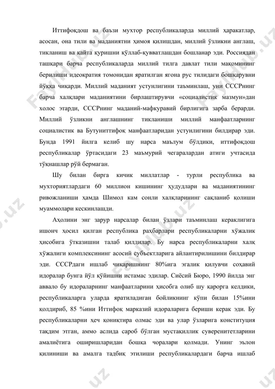 еспубликалардаги барча ишлаб чиқариш ва табиий ресурслари устидан республикалар ҳокимиятининг ўрнатилишига, республика қонунларининг иттифоқ қонунларидан устунлигига ва мустақил ташқи сиёсатга эга халқаро муносабатлар субъекти ҳуқуқларига эга бўлишга қаратилган эди. кўпчилик республикаларнинг мустақиллик декларацияларида уларнинг ссср таркибидан чиқишлари қайд этилмаган бўлса-да, мустақилликнинг амалга оширилиши республика раҳбарлари сўзлари ва хоҳишларидан қатъий назар иттифоқ марказига бўйсунишни пучга чиқарар, иттифоқ давлатчилигини барбод қиларди. ссср таркибидан чиқишни республикалар ўз мустақиллик декларацияларида баён қилишди. марказ республикалар устидан ҳукмронликдан маҳрум бўлди ва ссср парчалана бошлади. улар бу республикалар ўртасида ягона мафкуравий-сиёсий йўналиш ва ҳаётий мақсад бўлганда янги конфедератив муносабатлар ўрнатилиши мумкинлигини инкор этмас эди; аммо бу ссср эмас, балки бошқа бир мазмундаги конфедератив давлат бўлар эди. горбачев 1988 йилдан бошланган республикаларнинг кетма-кет мустақилликларини эълон қилишларини киноя билан «суверенитетлар марши» деб атаган эди. 1988 йил ноябрь ойида эстония олий совети мустақиллик декларациясини маъқуллади ва республика конституциясига ҳам мос ўзгартишлар киритди. келаси йил май ойида эса сссрдан чиқиш тўғрисида …