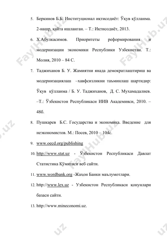 рни тежаш; сифатни бошқариш ва сертификатлаш тизимини жорий этиш; чиқитсиз ва экологик тоза технологияларни жорий этиш ва бошқалар. демократик тамойиллар –ҳокимият ва бошқарув органлари чиқарган қарорлардан халқнинг хабардорлиги; ушбу қарорлар бажарилиши устидан халқнинг назорати, қонун ва қарорларни қабул қилишда халқнинг иштироки тамойилидир. диверсификация – (лотинчадан diversus- ҳар хил ва facere-қилмоқ, бажармоқ) – ишлаб чиқаришнинг самарадорлигини ошириш, маҳсулот ва хизматларни сотиш бозорларини кенгайтириш мақсадида тармоқ ва корхоналар фаолият соҳаларини кенгайтириш, маҳсулот ва хизматлар ассортиментларини кўпайтириш. диверсификация – тавккалчиликни пасайтириш усули бўлиб бунда таваккалчилик (йўқотишлар) бир қатор товарларга шундай тақсимланадики, товарлардан биттасини сотиб олишдан таваккалчиликнинг ортиши бошқа товарни сотиб олишдаги таваккалчиликнинг пасайишини билдиради. масалан, 2 та маҳсулотга бўлган талабни бир вақтда камайиб кетиш эҳтимолидан улардан биттасига талабни камайиб кетиш эҳтимоли юқори. диверсификация – юқори қўшилган қиймат ўсиш динамикасини таъминлайдиган маҳсулот ва хизматлар ассортиментининг ошиш ва кенгайиш жараёнидир. диверсификация жараёни иқтисодиёт тармоқларида олиб борилаётган модернизация ва таркибий ўзгаришлар билан бевосита уйғунлашган ҳодисасидир иқтисодиётни …