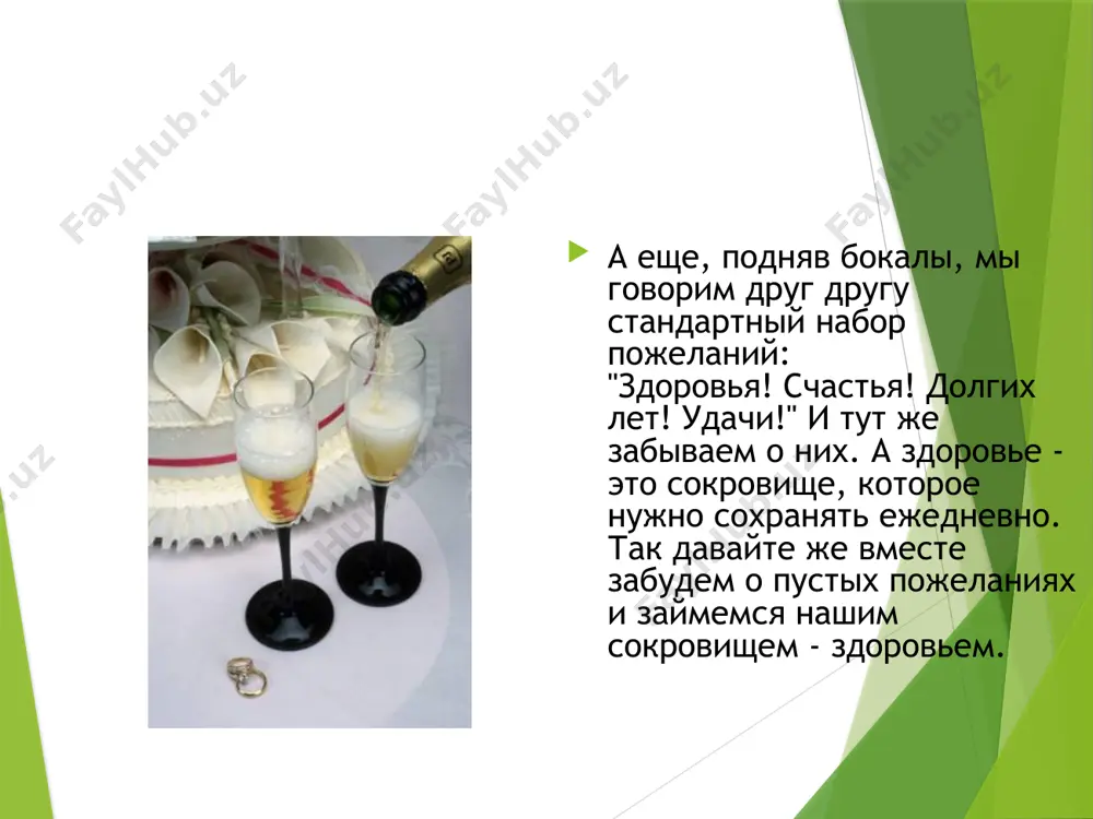 нии алкоголя развивается опасная болезнь – алкоголизм. алкоголизм опасен для здоровья человека, но он излечим, как и многие другие болезни. но главная проблема состоит в том, что большая часть алкогольной продукции, выпускаемой негосударственными предприятиями, содержит большое количество ядовитых веществ. убойная сила курение - одна из вреднейших привычек исследованиями доказано, в чем вред курения. в дыме табака содержится более 30 ядовитых веществ: никотин, углекислый газ, окись углерода, синильная кислота, амиак, смолистые вещества, органические кислоты и другие. 1-2 пачки сигарет содержат смертельную дозу никотина. курильщика спасает, что эта доза вводится в организм не сразу, а дробно. человек рождается на свет чтоб творить, дерзать – и не иначе чтоб оставить в жизни добрый след и решить все трудные задачи. человек рождается на свет для чего? ищите свой ответ. «куда не проходит солнечный луч, туда часто заходит врач» итальянская пословица вместе с пылью в воздухе всегда содержатся бактерии и микробы. в 1м3 воздуха класса …