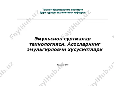 эмульсион суртмалар технологияси — PPT