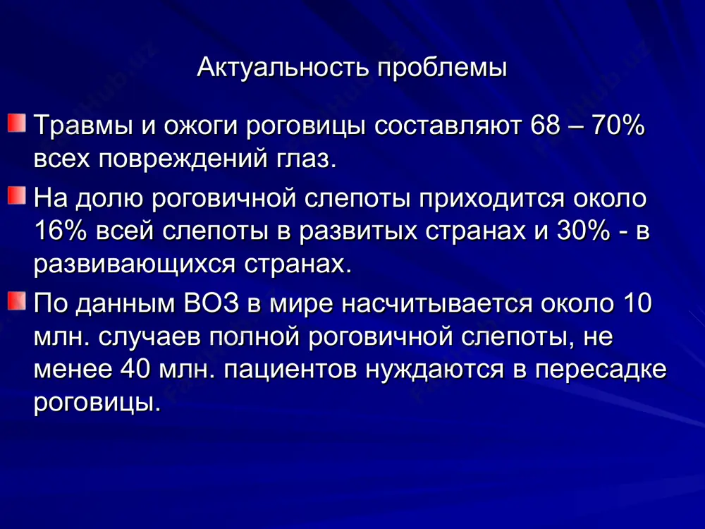 областами (кератоцитами). 4. десцеметова мембрана состоит из сети тонких коллагеновых волокон и включает переднюю связующую зону, которая развивается внутриутробно, и заднюю несвязующую зону, покрытую слоем эндотелия на протяжении всей жизни. 5. эндотелий состоит из монослоя гексагональных клеток и играет важнейшую роль в поддержании состояния роговицы и предотвращении её от набухания под действием вгд. что такое хирургический лимб и его размеры ? хирургический лимб – оптимальная зона для проведения антиглаукоматозных операций. его размеры на поверхности глаза составляют около 15 мм. он распространяется от передней голубоватой зоны и до задней белой зоны. передняя голубоватая зона располагается между границей боуменовой мембраны и кольцом швальбе, которое является окончанием десцеметовой мембраны. задняя белая зона лежит поверх трабекулярной сети между шлеммовым каналом и склеральной шпорой. важнейшие субъективные симптомы кератитов (роговичный синдром) боль светобоязнь слезотечение понижение зрения главнейшие объективные признаки кератитов блефароспазм перикорнеальная инъекция нарушение целости роговицы и ее прозрачности новообразование сосудов в роговице расстройство чувствительности неоваскуляризация …