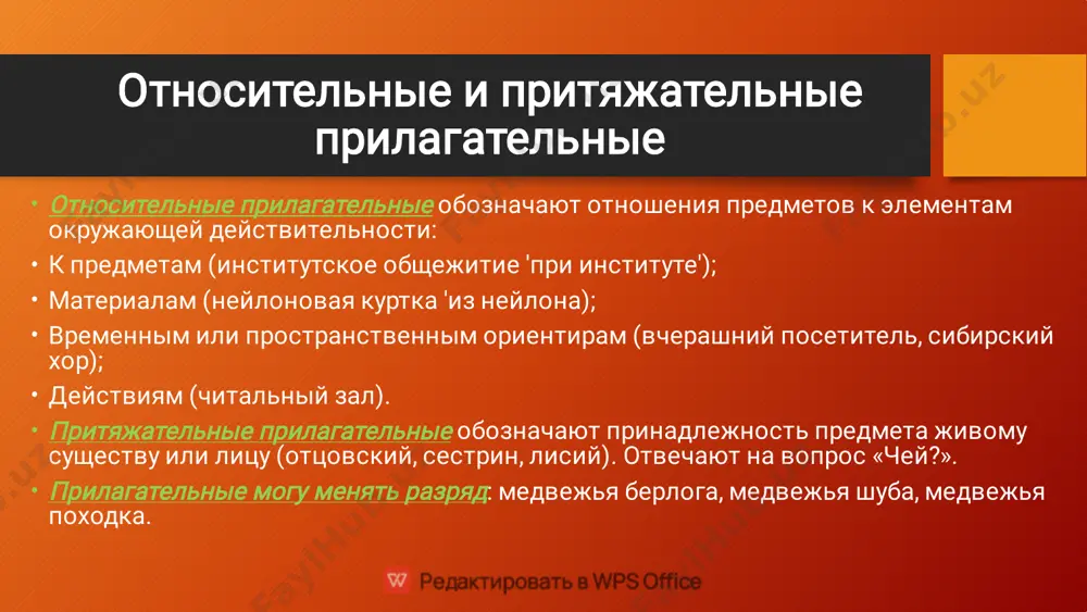 имя прилагательное - Page 4