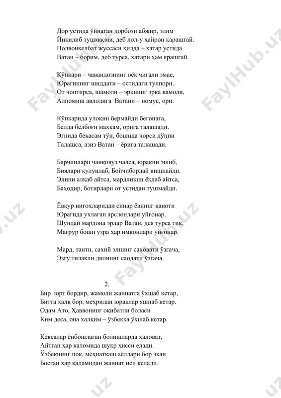 саси тириклик қўшиғин куйлаганида, кўнглимиз юксалиб илоҳий нурдан лаблар яхшиликдан сўйлаганида юртим, юрагимнинг уришин эшит, ундан таралгуси мадҳия – қўшиқ. милён оҳанг мавжуд жумла жаҳонда гоҳ йиғлатиб, гоҳи кулдириши бор. аммо мадҳиямиз янграган онда фахрдан осмонлар гулдираши бор. осмон қалбларимиз сенга чин ошиқ, ватан, юрагимиз уришин эшит. ватан мадҳи недур? – у шундай қўшиқ отам от чоптирган замин дупури. онам ёпган кулча исидай тотли она тупроқ ҳиди тургай уфуриб. айвонда қалдирғоч сайраса жўшиб, ватан, юрагимнинг уришин эшит. бу қўшиқ орзулар сингари оппоқ, гуллаган боғлардай муаттар, хушбўй. унда арғумоқлар чиқарар қанот, унда той болага бошланади тўй. карнай-сурнайлардан таралса қўшиқ, юртим, юрагимнинг уришин эшит. ўзбекистон десам, чаманлар унгай – сувлар куй чалганда шарқираб, шошиб, – булбуллар кўтариб қўйди танглайим, нечун сайрамайин булбулдай жўшиб. мен ҳам шу сафдаги шайдонг – чин ошиқ, ватан, юрагимнинг уришин эшит. мангу қўшиғимдир – мадҳиянг, ватан шу куйни куйлабон отар оппоқ тонг. шул қўшиқ чорлайди бахтга бегумон, шул …
