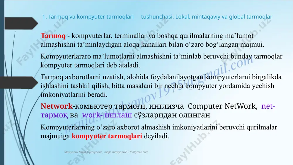 ‘ida aloqa muhitlari orqali uzatiladigan axborot hajmi - uning uzatilish tezligini belgilaydi. axborotni uzatish tezligi birliklari : bit/sekund – bir soniyada aloqa muhiti orqali uzatiladigan bitlar soni; kbit/sekund – bir soniyada aloqa muhiti orqali uzatiladigan minglab yaxlitlangan bitlar soni; mbit/sekund – bir soniyada aloqa muhiti orqali uzatiladigan millionlab yaxlitlangan bitlar soni; gbit/sekund – bir soniyada aloqa muhiti orqali uzatiladigan milliardlab yaxlitlangan bitlar soni. axborot kanallarining sig‘imi ular orqali ma’lum vaqt oralig‘ida uzatiladigan axborot hajmi bilan belgilanadi. bu o‘z navbatida axborot kanallarining o‘tkazish qobilyatini anglatadi. mavlyanov majid tiychiyevich, majid.mavlyanov1975@gmail.com 3. kompyuter tarmog‘i protokollari kompyuter tarmoqlarida ma’lumotlar dasturlar yordamida kichik bloklarga bo‘linadi va bir kompyuterdan ikkinchisiga uzatiladi. bunday bloklar paketlar deb ataladi. paket – kompyuter tarmoqlaridagi axborotning asosiy o‘lchov birligi xisoblanadi. ma’lumotlarni paketlarga bo‘lish o‘z navbatida uzatish tezligini oshiradi va tarmoqning boshqa foydalanuvchilariga tarmoqda axborot almashish imkonini beradi. ma’lumotlar blokini paketlarga bo‘lishda tarmoq operatsion tizimi paketdagi ma’lumotga qo‘shimcha axborot ya’ni sarlavxa va …
