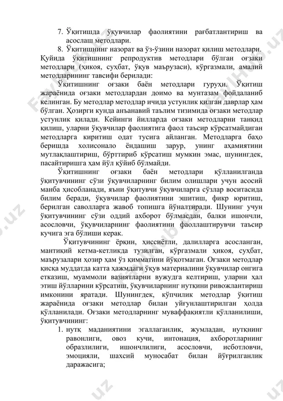 териали юзасидан фаол суҳбат ўтказиш имкони бўлмаган, изоҳлаш ва тушунтириши лозим бўлган, ўқув материалининг ҳажми катта бўлиб, уни дастурда белгиланган вақтда ўрганиш зарур бўлган ҳолларда ҳикоя методидан фойдаланади. ҳикоя методидан дарснинг қайси босқичида фойдаланишига кўра ҳикоя методининг дидактик мақсади турлича бўлади. дарснинг кириш қисмида фойдаланиладиган ҳикоя методи ўқувчиларнинг янги мавзу мазмунини идрок қилишга тайёрлаш саналади. мазкур жараёнда ҳикоя методи мазмун жиҳатдан ўқувчиларда янги мавзуни ўзлаштиришга бўлган эҳтиёжни вужудга келтириш, барқарор қизиқишни уйғотиш, дарс давомида бажарилиши лозим бўлган ўқув топшириқларининг мақсадини англашни таъминлашга қаратилади. янги мавзуни ўрганиш жараёнида фойдаланиладиган ҳикоя методи мазмун жиҳатдан янги мавзу мазмуни мантиқий кетма-кетликда, изчилликда ривожлантирилиб борилади, асосий тушунча ва атамалар алоҳида таъкидланиб, кўргазмали воситалари ва ишонарли мисоллар фойдаланилган ҳолда баён этилади. дарснинг якунлаш қисмида фойдаланилган ҳикоя методида ўқитувчи ўрганилган мавзу мазмуни юзасидан асосий фикрларни умулаштиради, якунлайди, хулоса чиқаради, ўкувчиларга мустақил иш топшириқларини тавсия этади. ўқувчиларнинг билимларини назорат қилиш ва баҳолашда фойдаланиладиган ҳикоя методи ўқувчиларнинг муайян мавзуларни …