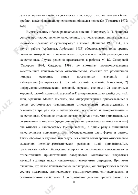 ественными прилагательными, обозначающими цвет, форму и размер. таким образом, в научной литературе нет единой точки зрения относительно выделения лексико-грамматических разрядов имен прилагательных, практически любое обсуждение вопроса о соотношении качественных и относительных прилагательных завершается констатацией отсутствия жесткой границы между лексико-грамматическими разрядами. при этом очевидно, что класс прилагательных неоднороден, он обнаруживает в своем составе подгруппы, различающиеся грамматическими, синтаксическими и семантическими свойствами. при признании деления прилагательных на традиционные разряды следует отметить, что существует значительная группа слов, реализующих и относительные, и качественные значения в зависимости от контекста, ср.: железный поднос (‘сделанный из железа’) – железная хватка (‘сильный, крепкий’) – железный аргумент (‘неопровержимый’), золотая жила (‘содержащий золото’) – золотые волосы (‘ярко-желтые, с блеском’) –золотой ребенок (‘послушный, милый’) – золотой характер (‘хороший,легкий’) – золотое время (‘вызывающий приятные воспоминания’). для обозначения новых качественных отношений и смысловых оттенков в данном случае не создаются новые слова, а используются уже известные в языке относительные прилагательные. иными словами в русском языке …