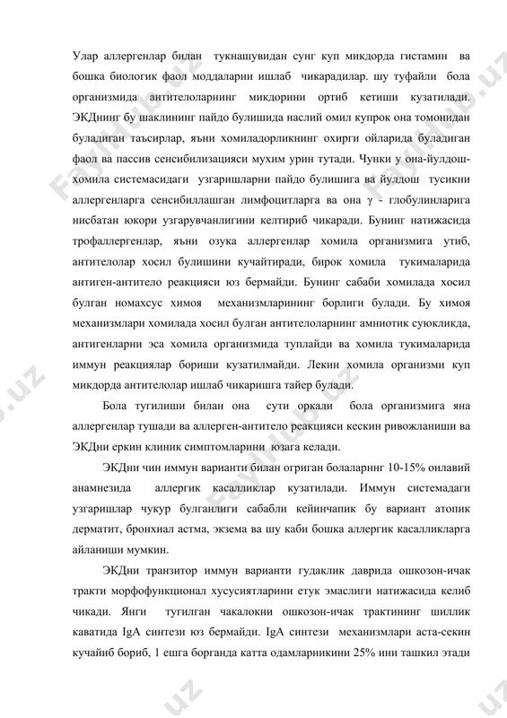 булишига ва йулдош тусикни аллергенларга сенсибиллашган лимфоцитларга ва она γ - глобулинларига нисбатан юкори узгарувчанлигини келтириб чикаради. бунинг натижасида трофаллергенлар, яъни озука аллергенлар хомила организмига утиб, антителолар хосил булишини кучайтиради, бирок хомила тукималарида антиген-антитело реакцияси юз бермайди. бунинг сабаби хомилада хосил булган номахсус химоя механизмларининг борлиги булади. бу химоя механизмлари хомилада хосил булган антителоларнинг амниотик суюкликда, антигенларни эса хомила организмида туплайди ва хомила тукималарида иммун реакциялар бориши кузатилмайди. лекин хомила организми куп микдорда антителолар ишлаб чикаришга тайер булади. бола тугилиши билан она сути оркали бола организмига яна аллергенлар тушади ва аллерген-антитело реакцияси кескин ривожланиши ва экдни еркин клиник симптомларини юзага келади. экдни чин иммун варианти билан огриган болаларннг 10-15% оилавий анамнезида аллергик касалликлар кузатилади. иммун системадаги узгаришлар чукур булганлиги сабабли кейинчапик бу вариант атопик дерматит, бронхиал астма, экзема ва шу каби бошка аллергик касалликларга айланиши мумкин. экдни транзитор иммун варианти гудаклик даврида ошкозон-ичак тракти морфофункционал хусусиятларини етук эмаслиги натижасида келиб …