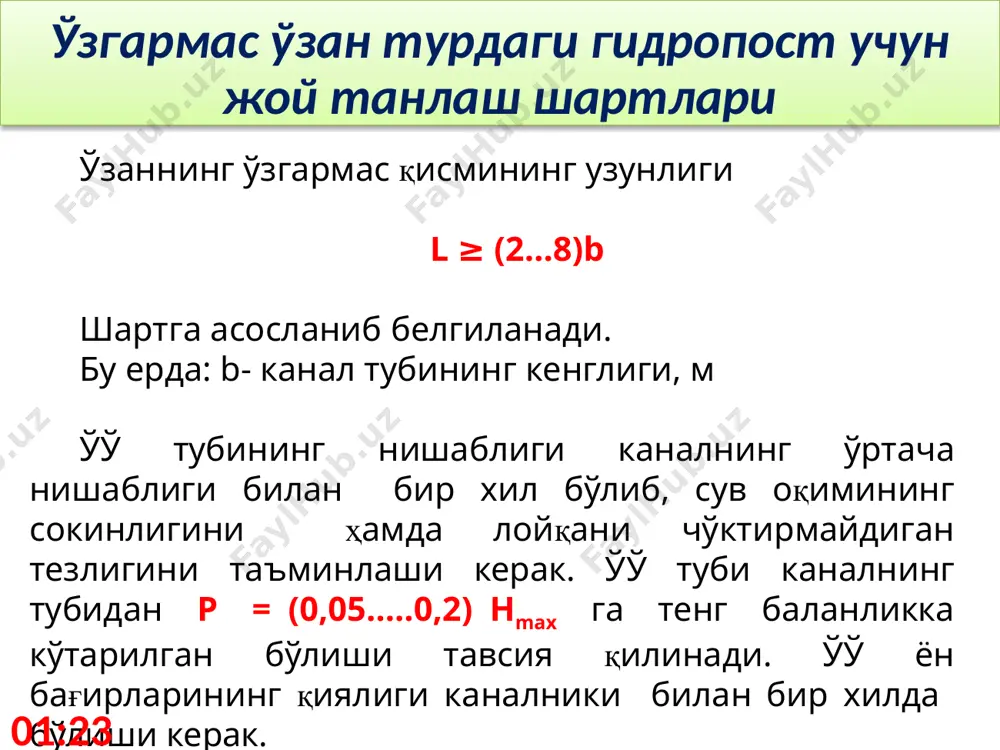 эксплуатацион гидрометрия - Page 5