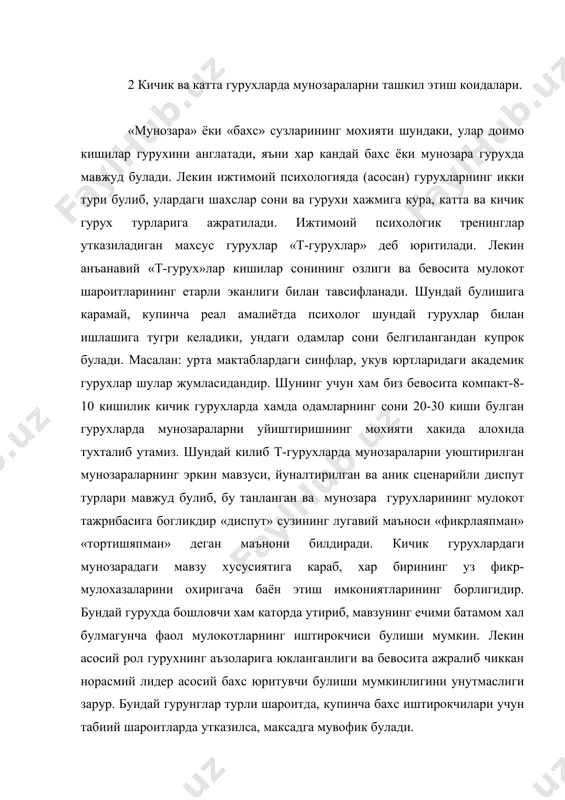 датдагидан каттарок хажмда (масалан30 кишигача ) булса, унда мунозарани уйиштиришнинг узига хос томони бор. бу холда бахс гурухи шартли равишда аъзоларга аник мавкеларини баён килинган холда учга булинади. биринчи гурух – «фикрларни жамловчилар»-генераторлар гурухи дейилади: иккинчи-«танкидчилар» ва учинчи гурух-«фикрларни тезлатувчилар-катализаторлар»деб аталади. хар бир ажратилган гурухнинг узига хос функциялари бор «генераторлар» уртага ташланган муаммо ёки бахс мавзуси буйича узларидаги барча фикрларни уртага холис ташлайдилар. гурух аъзоларидан бири лидер-уларни умумлаштириб баён этади. сунгра уйинга «танкидчилар»киришади. уларнинг вазифаси – эшитган фикрларига танкидий нуктаи назардан улар ичидаги «магзини» ва «пучак» фикрларни саралаш. шундан кейн вазиятга караб, яна суз «генераторлар»га ёки «катализаторлар»га берилиши мумкин. билдирилган фикр ва таклифларда мабодо хисобга олинмай колган жихатлар ёки ноурин фикр булса ёки мохиятан шу мавзуга алокадор булган, лекин иккала томон хисобга олмаган бирор жихат аникланса, томонлар диккатини каратиш, керак булса бахсни давом эттиришга рухсат бериш ва уни якун килиш такозо килинса, иккала гурухнинг уйинига бахо берган холда мунозарани тухтатиш …