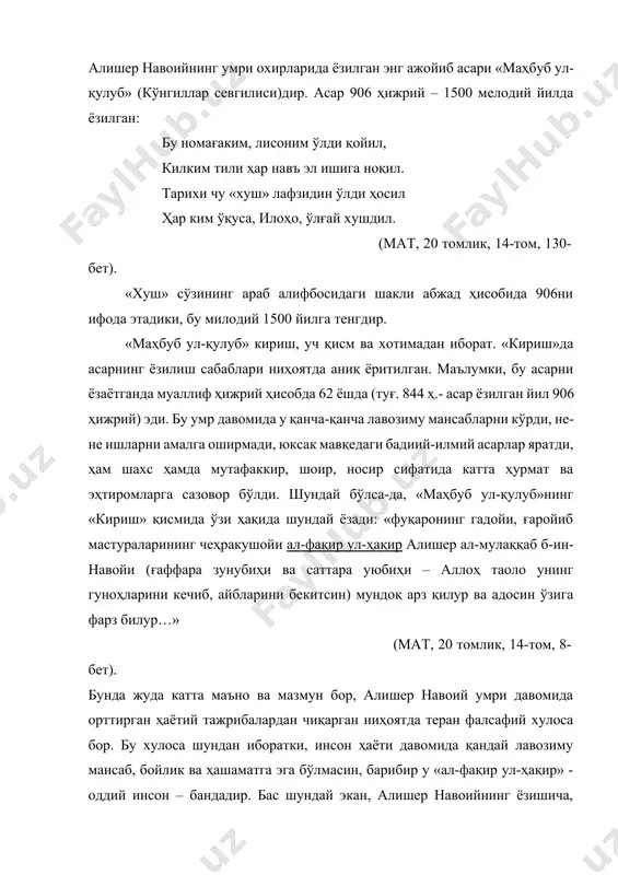 авлодларга мурожаат қилиб, уларнинг комил инсон бўлишларини истаган буюк сиймо сифатида яққол гавдаланиб туради. демак, «маҳбуб ул-қулуб» - келажакнинг баркамол авлодларини етиштиришни назарда тутиб ёзилган дастур ул-амал моҳиятига эга бўлган асардир. алишер навоийнинг ўзи ҳам «кириш» қисмини қуйидаги сўзлар билан якунлангани бу фикрларни тасдиқлайди: «умид улким, ўқуғувчилар диққат ва эътибор кўзи била назар солғайлар ва ҳар қайси ўз фаҳму идрокларига кўра баҳра олғайлар. битигувчига ( яъни алишер навоийга) ҳам бир дуо била баҳра еткургайлар ва руҳини ул дуо футуҳи била севундургайлар». (мат, 20 томлик, 14-том, 11-бет). алишер навоий «фақирнинг тажрибаси» деб айтганда нималарни назарда тутган эди? бу саволга «маҳбуб ул-қулуб»нинг биринчи, иккинчи ва учинчи қисмларида баён этилган мулоҳазалар жавоб бўлади. асарнинг биринчи қисми «халойиқ аҳвол ва афъол ва ақволининг кайфияти» (турли табақа кишиларининг аҳволи, феълу атвори ва сўзлари кайфияти) деб аталиб, қирқ фасл (бўлим)дан иборат. мазкур қисмда жамиятдаги турли тоифага мансуб кишилар фазилатлари ва энг муҳими, уларнинг қандай бўлишлари керак …