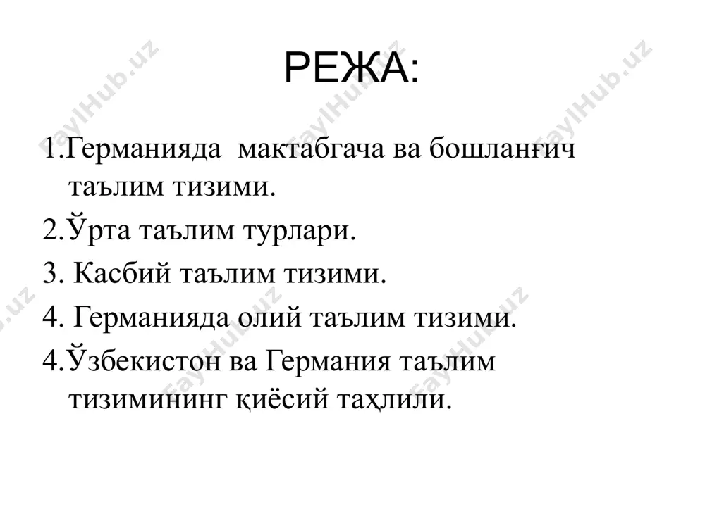 а тайёрлаш ўзбекистон таълим тизими мактабгача таълим умумий ўрта таълим ўрта махсус, касб-ҳунар таълими олий таълим олий ўқув юртидан кейинги таълим кадрлар малакасини ошириш ва уларни қайта тайёрлаш мактабдан ташқари таълим «тафаккур устахонаси» германияда мактабгача таълим муассасалари давлат тизимига кирмайди. болалар боғчаси хайрия жамғармалари, маҳаллий ҳокимият ҳамда черков васийлигида фаолият юритади. шу билан бирга корхона ва ташкилотлар ҳам ўз боғчасига эга бўлиши мумкин. мактабгача таълим тизими (elementarbereich) 3 ёшдан олти ёшгача бўлган болаларни қамраб олади. хали ақлини таниб улгурмаган болаларда ўз фикрини ифодалаш, тенгдошлари ва катталар билан мулоқот қилиш қобилиятини шаклланти-риш, уларни бошланғич таълимга тайёрлашда боғчаларнинг ўрни катта. шу боис ҳам олмонлар боғчаларни "тафаккур устахонаси” деб аташади. германияда мактаб таълими мажбурий ва бепул. 6 ёшдан 18 ёшгача фуқаролар мажбурий тартибда таълим олиши шарт. мактаб таълим тизими куйидаги босқичларга бўлинади: бошланғич (primarstufe), ўрта (sekundarstufe i) юқори (sekundarstufe ii) 1-синфга бораётган болалар учун байрам тадбирлари ташкил қилинади. болалар 1-синфга 6-7 ёшдан боради.кам …