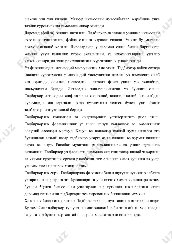 дбиркорликни иктисодий категория, хужалик юритиш усули ва иктисодий фикрлаш типи сифатида к,аралиши мумкин. агар биз тадбиркорликка иктисодий категория сифатида карайдиган булсак, даставвал унинг субъекти ва объекти масаласини хал этиб олишимиз зарур булади. пировардида эса тадбиркорлик фаолиятининг асосий куринишлари ва ташкилии шакллари хам унинг субъекти ва объектига узвий боглик булади. тадбиркорлик фаолиятининг субъекти даставвал хусусий шахс (хусусий, оилавий хужалик ва керак булса ундан хам йирикрок хужалик юритувчи) булиши мумкин. бу тадбиркорлар ишлаб чикариш фаолиятларини уз мехнатлари ёки елланма ишчилар хисобига ташкил этадилар. тадбиркорлик фаолияти маълум гурухга бирлашган кишилар томонидан хам амалга оширилиши мумкин. уларни умумий иктисодий манфаатлар ва шартнома муносабатлари бирлаштиради. жамоа тадбиркорлиги сифатида акционерлик жамиятлари, ижара жамоалари, кооперативлар фаолият курсатишлари мумкин. тадбиркорлик фаолиятининг субъекти сифатида яна давлат мутасадди ташкилотлари иштирок этиши хам мумкин. тадбиркорлик фаолиятининг объекти даромадни максималлаштириш максадида ишлаб чикариш омилларининг самарали комбинациялашуви (бирлашуви) дир. тадбиркор бу борада хужалик юритувчидан узининг ташаббускорлиги билан доимо ажралиб туради. чунки тадбиркор оддий …