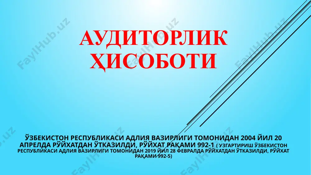 иш бўйича чора-тадбирлар графиги тузилади. аудит хизмати ходимлари аниқлаган асосий камчилик ва таклифлар текшириш ўтказилаётган бўлим раҳбарияти томонидан ёзма равишда изоҳлаб берилиши лозим. зарурат туғилганда ушбу тушунтиришлар банк кенгаши ва аудиторлик қўмитасига тақдим этилишидан олдин ҳисоботга киритилиши мумкин. аудит хизмати аниқланган камчиликларни тузатиш ва аудит тавсияларини амалга ошириш бўйича зарурий чора-тадбирларни таъминлаш учун тадбирлар ишлаб чиқиши лозим. аудит хизмати текшириш жараёнида аниқланган қоидабузарликларни бартараф этиш бўйича чора-тадбирларни ўз вақтида ва тегишли равишда бажарилиши устидан текширишдан кейинги назоратни ўрнатиши лозим. текширишдан кейинги назоратни ўтказиш учун жавобгарлик аудит хизматининг ёзма низомида белгиланган бўлиши керак. аудит хизматининг марказий банк ва банк ташқи аудитори билан ўзаро муносабатлари мунтазам назоратни таъминлаш ва олиб бориладиган ишларнинг такрорланишидан қутулиш учун аудит хизмати марказий банк ва банк ташқи аудитори билан ишга доир муносабатларни таъминлаши ва ўз ишини келишиб олиши лозим. аудит хизмати марказий банк билан таваккалчиликларнинг маълум турлари ва уларни бартараф этиш бўйича кўрилган чоралар, шунингдек банк ташқи …