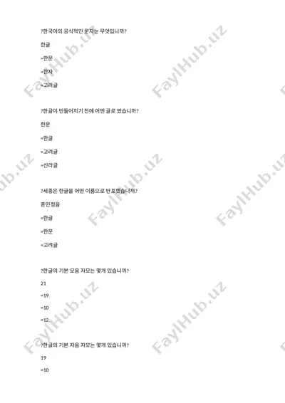 한국어의 공식적인 문자 — DOC