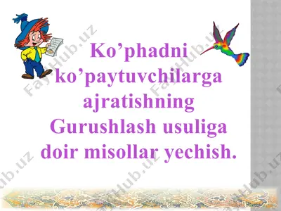 ko’phadni ko’paytuvchilarga ajratishning gurushlash usuliga doir misollar yechish — PPTX