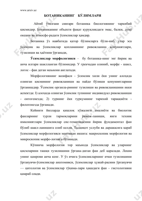 биридир (лот. систематикус — система ёки тартибга солиш). инсон ўсимликларни дастлаб таниб бошлаган даврдаёқ унга турли номлар бера бошлаган. ўсимликлар систематикаси ўсимликлар оламининг турли вакилларини, уларнинг қон-қардош-лиги, филогенияси ва турли хоссаларининг йиғинди-сига кўра уларни классификациялайди. амалда ўсим-ликлар асосан морфологик белгилари, шунингдек ана-томик, эмбриологик ва цитологик маълумотлардан фойдаланиб уларни турли хил таксонлар: тур, авлод, оила ва бошқа йирик таксономик бирликларга ажра-тади. таксонлар номи уларнинг характерли белгилари-нинг ўхшашлиги ва фарқига қараб ажратилади. бу эса ўз навбатида улар қариндошлик даражаси ва келиб чиқишини аниқлаш учун мезон бўлиб хизмат қилади. турли хил таксонлар тўғрисидаги тўпланган маълумот-лар йиғиндисига қараб ўсимликлар системаси тузилади. ўсимликлар физиологияси – турли хил ҳаётий жараёнлар, жумладан нафас олиш, ассимиляция, модда алмашинуви, ўсиш ва ривожланиш кабиларни ўрганади. ҳозирги пайтда бу бўлим тараққий этиб ўсимликлар биохимияси ва биофизикаси каби янги йўналишлар пайдо бўлди. ўсимликлар биохимияси - ўсимликда тўпланадиган турли хил органик моддалар, уларнинг хусусияти ва ҳосил бўлиш жараёнларини ўрганади. ўсимликлар биофизикаси эса ўсимликнинг …
