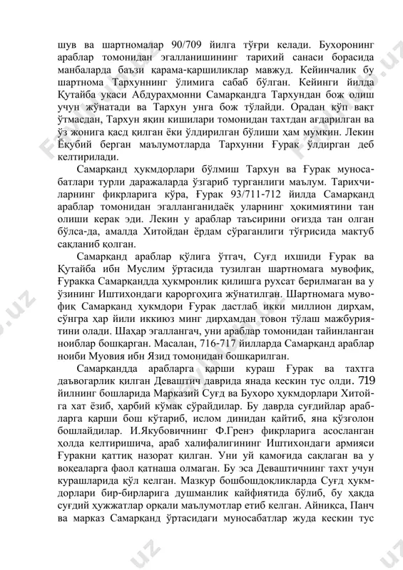 бухорони эгаллаши баёни орқали келтирилади. табарийнинг маълумотларига кўра эса кели- шув ва шартномалар 90/709 йилга тўғри келади. бухоронинг араблар томонидан эгалланишининг тарихий санаси борасида манбаларда баъзи қарама-қаршиликлар мавжуд. кейинчалик бу шартнома тархуннинг ўлимига сабаб бўлган. кейинги йилда қутайба укаси абдураҳмонни самарқандга тархундан бож олиш учун жўнатади ва тархун унга бож тўлайди. орадан кўп вақт ўтмасдан, тархун яқин кишилари томонидан тахтдан ағдарилган ва ўз жонига қасд қилган ёки ўлдирилган бўлиши ҳам мумкин. лекин ёқубий берган маълумотларда тархунни ғурак ўлдирган деб келтирилади. самарқанд ҳукмдорлари бўлмиш тархун ва ғурак муноса- батлари турли даражаларда ўзгариб турганлиги маълум. тарихчи- ларнинг фикрларига кўра, ғурак 93/711-712 йилда самарқанд араблар томонидан эгалланганидаёқ уларнинг ҳокимиятини тан олиши керак эди. лекин у араблар таъсирини оғизда тан олган бўлса-да, амалда хитойдан ёрдам сўраганлиги тўғрисида мактуб сақланиб қолган. самарқанд араблар қўлига ўтгач, суғд ихшиди ғурак ва қутайба ибн муслим ўртасида тузилган шартномага мувофиқ, ғуракка самарқандда ҳукмронлик қилишга рухсат берилмаган ва у ўзининг …
