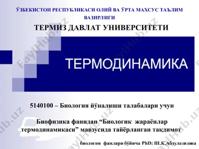 biologik jaraёnlar termodinamikasi — PPT