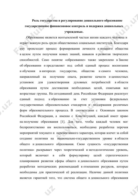 етодических рекомендаций в отношении ресурсов, которые необходимы для практической её реализации. наличие данной политики является гарантией того, что система общего и дошкольного образования в российской федерации будет постепенно развиваться и не стоять на месте, что позволит в будущем конкурировать с системами образования на мировом уровне. необходимо отметить, что субъектами выступают органы государственной власти регионального и федерального уровня, а на местном уровне – муниципальные органы управления образования в рамках той территории, на которой происходит осуществление государственной политики [6]. государственная политика в области общего и дошкольного образования является одной из составляющих политики государства и представляет собой многоплановую стратегическую совокупность правовых, социальноэкономических и административных методов и инструментов, которыми руководствуются органы государственной власти, в особенности, органы исполнительной власти федерального и регионального уровней, с целью развития и обеспечения доступности, а также качественного функционирования системы данного образования в российской федерации вне зависимости от региона. основной задачей государственной политики в области общего и дошкольного образования является создание …