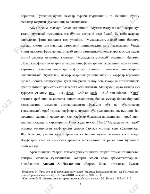 мусий асар булиб, бу каби асарлар филология фани тарихида кам учрайди. “мукаддамату-л-адаб”нинг биринчи исмлар кисми том маънода замонавий энциклопедик лугат вазифасини ўтаса, унинг иккинчи феъллар кисми араб тили грамматикаси коидалари асосида юксак илмий савияда мукаммал тузилган. “мукаддамату-л-адаб” асарининг ёрдамчи сўзлар (харфлар), исмларнинг турланиши, феълларнинг тусланиши каби учинчи, тўртинчи, бешинчи кисмлари соф араб тилининг грамматик коидаларига багишланган1. жумладан, мазкур асарнинг учинчи кисми - харфлар (ёрдамчи сўзлар) бобига батафсилрок тўхталиб ўтсак. ушбу боб, юкорида айтилганидек, араб тилининг грамматик коидаларига багишланган. маълумки, араб тилида сўз туркуми уч кисм: исм - الإسم, феъл – الفعل ва харф - الحرف дан иборат. “харф” деганда араб тилида алохида ишлатилмайдиган, бошка сўзлар билан бирикиб келгандагина маъноси англашиладиган ёрдамчи сўз ва кўшимчалар тушунилади2. араб тилида харфлар шунчалик кўп кўлланиладики, исмнинг ёки феълнинг хакикий маънолари хам харфлар ёрдамида англашилади. араб тили грамматикасидаги харфларнинг ўрни жуда мухим бўлиб,“мукаддамат-ул адаб” асарида келтирилган харфларнинг деярли барчаси хозирда кенг кўлланилади. шу боисдан, уларни …
