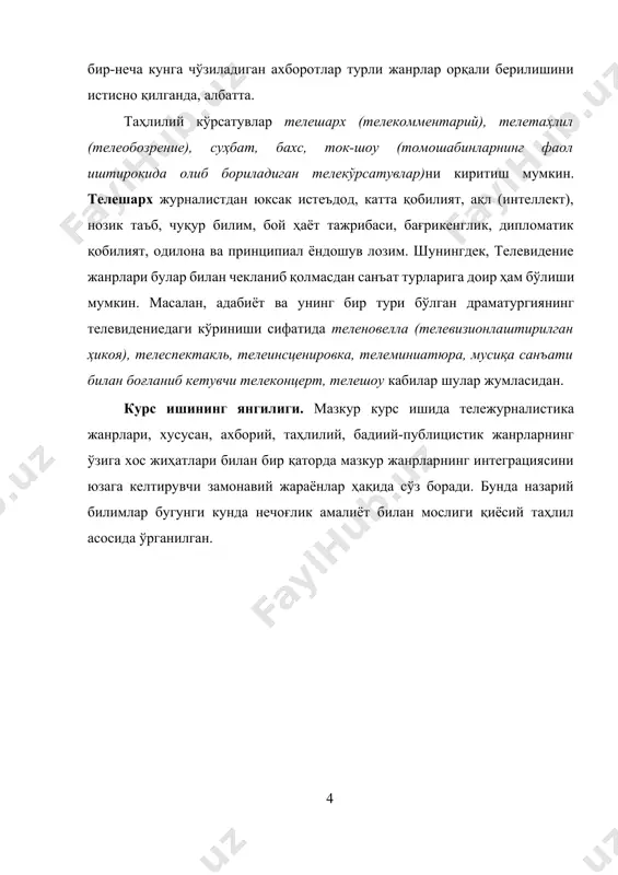йўналишини яққол кўриб туради. телетамошабин унда, турли фикрлар тўқнашуви жараёнининг шоҳиди бўлади. фикрлар тўқнашуви одатда кўрсатувни томоша қилиб ўтирганларни ҳам муаммони тадқиқ этиш жараёнига жалб қилиш хусусиятига эга. бошловчи бу холларда студияга таклиф этилган ва бахсда иштирок этаётган аудитория билан мутахассислар ўртасида бошқарувчилик, воситачилик вазифасини бажаради. ток—шоу. ток-шоу бошловчи олиб бораётган интервью, бахс, ўйин, савол - жавоб, залда тўпланганлар билан суҳбатлардан иборат бўлган жанрдир. ток-шоу бошловчиси ақлли, кутилмаган ноқулай, қалтис вазиятлардан тез ва муваффақиятли, ғалаба билан чиқиб кета оладиган, сўзга чечан, ҳазил-мутойибага мойилроқ, тингловчини ўзига ром қила оладиган, студияда йиғилганлар ўртасида тез, енгил ва мулойим ҳаракат қиладиган ёқимтой журналист бўлиши керак. ток-шоу телетомошабин орзиқиб кутадиган кўрсатувлар қаторида бўлиши шарт. ток- шоу пайтида студияда телетомошабин уланадиган телефонлар ўрнатилиши, улар билан мулоқот қилиш имконияти бўлгани маъқул. телевидение ходимлари талилий кўрсатувларни тайёрлашда жуда кўп хусусиятларни ўзида мужассам этиши лозим. одам савдосига бағишланган махсус кўрсатувлар ўзбекистон миллий телерадиокомпанияси “ўзбекистон” телерадиокана лининг ижтимоий-сиёсий ва социал-иқтисодий …
