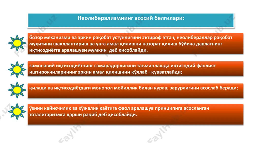 хўжалик –ишлаб чиқариш фаолияти билан эса шуғулланмаслиги керак,деб кўрсатиб ўтади. давлат тўғридан–тўғри тартиблаш йўли билан ҳал қилиб бўлмайдиган вазифаларни, иқтисодиётга доимо аралашувни ўз зиммасига олмаслиги керак. ижтимоий адолат ва эркин рақобат принциплари мужассамлашган “ижтимоий йўналтирилган бозор хўжалиги”га асос солган иқтисодчилардан бири л. эрхард (1897-1977й.) ҳисобланади. lyudvig erxard (1897-1977) асосий асари “барча учун фаровонлик л.эрхарднинг иқтисодий ислохатлари қуйидагилар германия иқтисодиёти “жиддий тузилмавий қайта қуришга муҳтож” деб кўрсатиб беради ва реал вазиятдан келиб чиққан ҳолда тўғри иш юритиш зарурлигини таъкидлайди. бозор иқтисодиётидан режали иқтисодиётга ўтиш асосий муаммо ҳисобланмайди, чунки “баланслашувга мойил иқтисодиётдан қайтиш осон”, аммо “режали иқтисодиётни эркин бозор иқтисодиётига айлантириш жуда катта қийинчиликлар билан боғлиқ”, чунки табиий мувозанатдан четга чиққан иқтисодиётга бирдан, ўтиш даврисиз, эркин бозор имкониятларини яратиб бериш қийин, - деб кўрсатади. л.эрхарднинг иқтисодий ислохатлари қуйидагилар 1948 йили мамлакатда ўтказилган пул ва банк ислоҳоти кейинги барча чора - тадбирларнинг негизи ҳисобланади. баҳонинг ўсиши олти ойдан кейин тўхтатилди. 1950 йилнинг бошига …