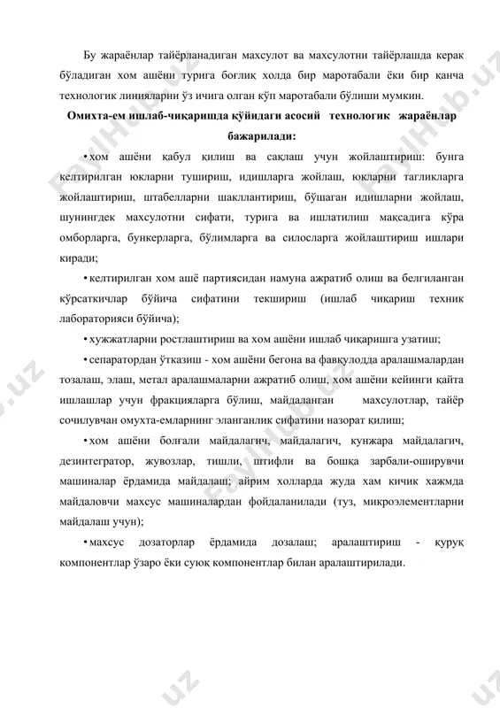 а истеъмолга ёроқлилиги юқорида изохлаб ўтилган жараёнларнинг қай даражада бажарилиши билан ифодаланади. шунингдек технологик жараёнлар ўтишининг объектив қонунийлиги, унинг қулай режимлари, жараёнларнинг кечиришида турли омилларнинг таъсири ва умумий технологик самарадорлиги назарда тутилиши керак. омихта-ем хом ашёси турлари. омихта-ем, оқсил витаминли қўшимчалар, премикс, карбомид концентратлари ишлаб чиқаришда тўрли хил хом ашёлар, компонентлар, қўшилмалар, шунингдек биологик актив моддалардан фойдаланилади. омухтаем ишлаб чиқариши хом ашёларнинг қўйидаги асосий турлари мавжуд. дон омухта емнинг асосий хом ашёси хисобланади. омухта-ем таркибида доннинг улуши 65-70 % гача боради. донлар хусусиятига кўра уч гурухга бўлинади: бошоқли донлар, дуккакли донлар ва мойли донлар. бошоқли донларга буғдой, арпа, сули, жавдар, жўхори, маккажўхори тариқ ва бошқалар киради. бу турли донлар таркибида кўп микдорда углевод (крахмал) ва оз миқдорда оқсил мавжуд бўлади. бошоқли донлар в гурух витаминларига бой хисобланади. бошоқли донлар майдаланган холида, баъзан бутунлигича (паррандалар учун) ишлатилади. омихта-ем ишлаб чиқаришда мазкур донларнинг ишлаб чиқариш чиқиндиларидан хам фойдаланилади. дон чиқиндиларига донли аралашма-лар …