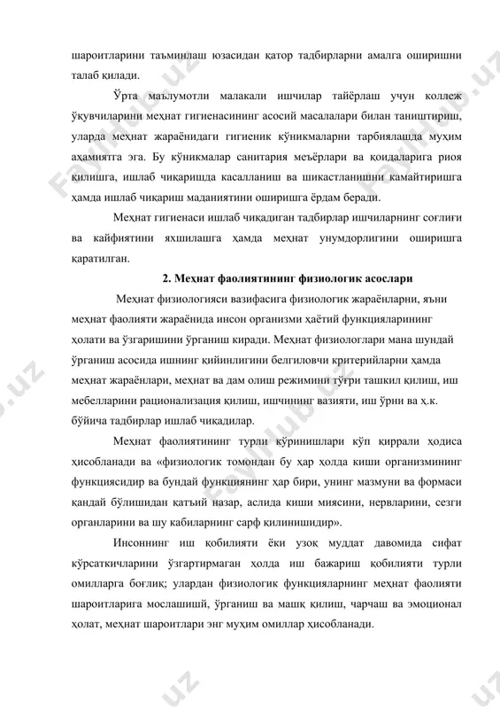 огик жараёнларни бошқаришнинг мураккаб пультларида ишлаганда кўпгина диққат-эътибор ва ижодий фикр юритиш талаб қилинади. майда аниқ деталларга ишлов беришда мускуллар кам, сезиш ва кўриш органлари эса кучли зўриқади. организмнинг физиологик функциялари меҳнат фаолиятининг турига қараб ўзгариб туради. агар белгиланган ишни бажариш учун зарур бўлган физиологик функция иш сменаси давомида қайта тикланса, унинг ўзгариш қиймати инсоннинг иш қобилияти пасайганлигини билдирмайди. масалан, дастаки болғалайдиган темирчининг иши катта жисмоний зўриқишга ҳамда нерв системасига таъсир қилувчи қатор омилларга боғлиқ. бу ишни бажаришда мускулларнинг ишлаши учун зарур бўлган кислородни истеъмол қилиш 1 л/мин гача ошади; тинч ҳолатда эса одам минутига 200—250 см3 кислород истеъмол қилади. ишлаётган вақтда юрак қисқариши ортади, пульс минутига 160 ва ундан кўп уради. тинч ҳолатда 120—140 мм симоб устунига тенг бўлган артериал босим ишлаш пайтида ва ундан сўнг 50—70 мм симоб устунига қадар ортади. соғлом темирчида бу ўзгаришлар ишдан сўнг тез тикланади. тикланиш вақти турлича бўлиб, жисмоний нагрузка ва атроф муҳитга …
