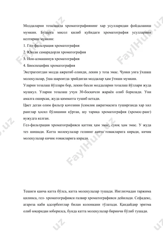 фияни кашф қилган олимлар нобел мукофатига сазовор бўлганлар. афин хроматографияси – биоспецифик хроматографиядир. табиатда шундай моддалар борки, бир-бири билан боғланганда, жуда мустаҳкам боғлар пайдо бўлади. мисол учун, витамин н (биотин) ва авидин (тухум оқсили) билан жуда кучли бирикма боради, 10 - та бегона молекулалар ичидан 1 та молекула биотин бўлса, авидин уни тортиб олиб, бириктириб олади. трипсин ферментини мош, нўхотдаги ингибитори бўлиб, унинг константаси 10 – та бегона молекулалар ичидан 1 та трипсин ингибитор топиб бириктириб олиб, ингибирлаб қўяди. трипсин ингибитор трипсин+ jкомплекси трипсин олдин ошқозондан сув билан экстракция қилинади, сўнг уни (nh4)2so билан чўктириб, трипсин олинарди. у ерда трипсин 1 % ҳам бўлмасди. ҳозирда трипсиннинг ингибиторини бедадан олинади. олинган ингибиторларни қаттиқ жисмга уланади. ингибитор қаттиқ жисм-капроннинг таркибига уланиб қолади. трипсиннинг сувли эритмасини олиб, насос билан адсорбент тўлдирилган колонкадан оқизиб туширсак, ҳар бир молекула ингибитор трипсинни улаб олади. тозароқ бўлиши учун тоза сув билан ювиб олинади.