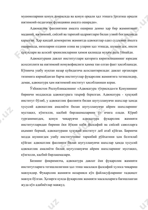 аб қўйган: адвокатлик фаолияти билан шуғулланувчи шахслар ҳамда хусусий адвокатлик амалиёти билан шуғулланувчи айрим шахсларнинг мустақил, кўнгилли, касбий бирлашмалари. бизнинг фикримизча, адвокатура давлат ёки фуқаролик жамияти институтларига тегишлилигини ҳал этиш масаласи фалсафий хулоса чиқариш мавзуидир. фуқаролик жамияти назарияси кўп файласуфларнинг тадқиқот мавзуи бўлган. ҳозирги кунда фуқаролик жамияти масалаларига бағишланган жуда кўп адабиётлар мавжуд. фуқаролик жамиятининг энг яхлит концепцияси гегель томонидан яратилган. фуқаролик жамияти ва сиёсий давлатни бир биридан ажратган ҳолда, гегель фуқаролик жамиятини аслини олганда буржуазия жамиятига тенглаштирган. «фуқаролик жамияти, - ёзади гегель, - фақатгина ҳар қандай ғояга ўз ҳуқуқини берадиган ҳозирги замонда барпо этилган». фуқаролик жамияти - алоҳида шахснинг махсус, хусусий мақсад ва манфаатларини амалга ошириш соҳасидир. ҳуқуқнинг ривожланиши нуқтаи назаридан бу зарурий босқич, чунки айнан шу ерда умумий ва махсуснинг ўзаро алоқадорлиги, ўзаро боғлиқлиги намоён бўлади. фуқаролик жамиятининг қонунчилик, суд ва полиция томонидан ҳимояланадиган олий манфаатлари ушбу соҳа доираси ортида, яъни давлат соҳасига киради. фуқаролик жамияти тушунчаси борасида …
