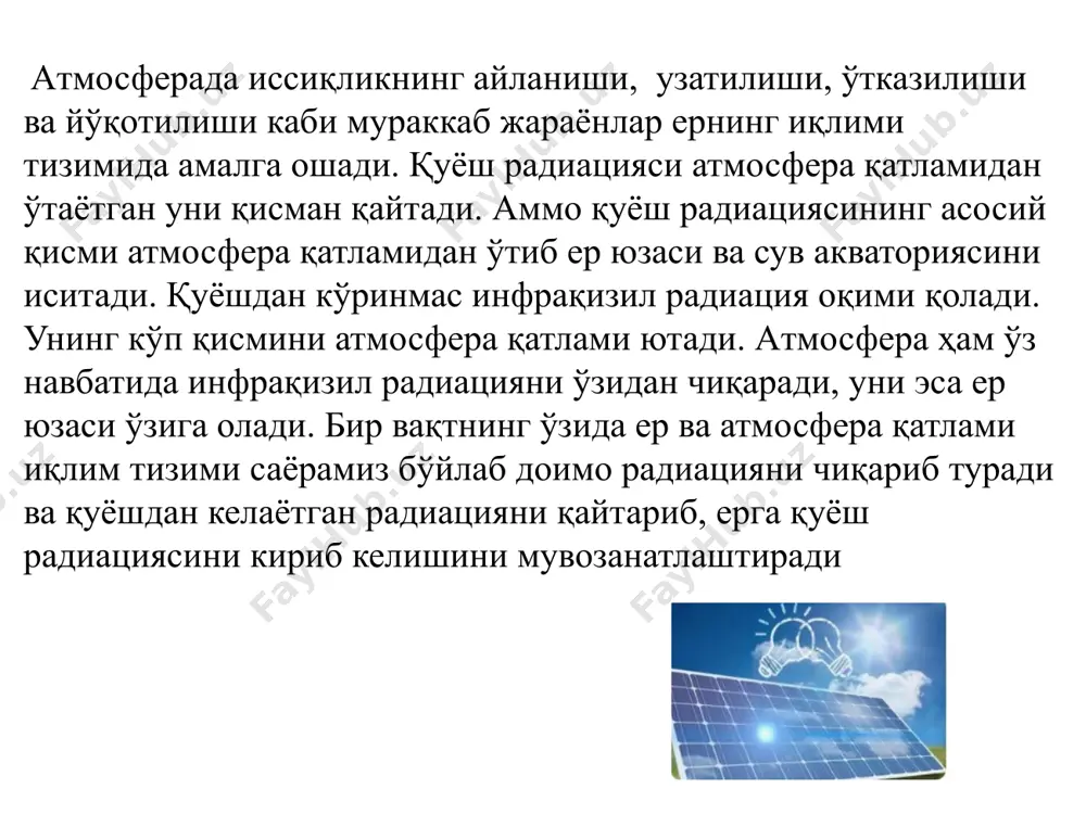 нинг устки қисми ва тупроқдан катта миқдорда иссиқлик ажралишига олиб келади. реал шароитда атмосферада сув буғи конденсацияланади, бунинг оқибатида туман ва булут пайдо бўлади. булутлардан пайдо бўладиган ёгингарчиликлар бутун ер сайёраси учун буғланишни тенглаштиради. ёғингарчиликлар сони ва уларнинг ҳудудий тарқалиши деҳқончилик ва ўсимликлар дунёсининг асосини ташкил этади. ёғингарчиликлар сонниинг тақсимланиши ва уларни ўзгарувчанлиги сув ҳавзаларининг гидрологик режими боғлиқ. иссиқликнинг атмосферада нотўғри тақсимланиши атмосфера босимини нотўғри тақсимланишига ва ўз навбатида ҳаво ҳаракатини издан чиқишига олиб келади. ернинг суткалик ҳаракати ернинг юза қисмида ҳаво ҳаракатига катта таъсир кўрсатади. aтмосферанинг умумий сиркуляцияси - бу ҳаво оқимининг асосий мажмуи бўлиб, ҳаво массасининг горизонтал ва вертикал алмашинувини амалга оширади. унинг пайдо бўлиши атмосферада доимий равишда турли тезликдаги тўлқинлар ва довулларни ҳосил бўлишига боғлиқ. мазкур атмосфера ғалаёнлари — циклон ва антициклонлар атмосфера циркуляциясининг характерли белгиларидандир. aтмосферанинг умумий циркуляцияси иқлим тизими ҳолати тавсифларидан биридир. ҳаво ҳаракати об-ҳавони ўзгаришига таъсир қилади. глобал иқлим тизими ҳолати иқлим ҳосил қилувчи …