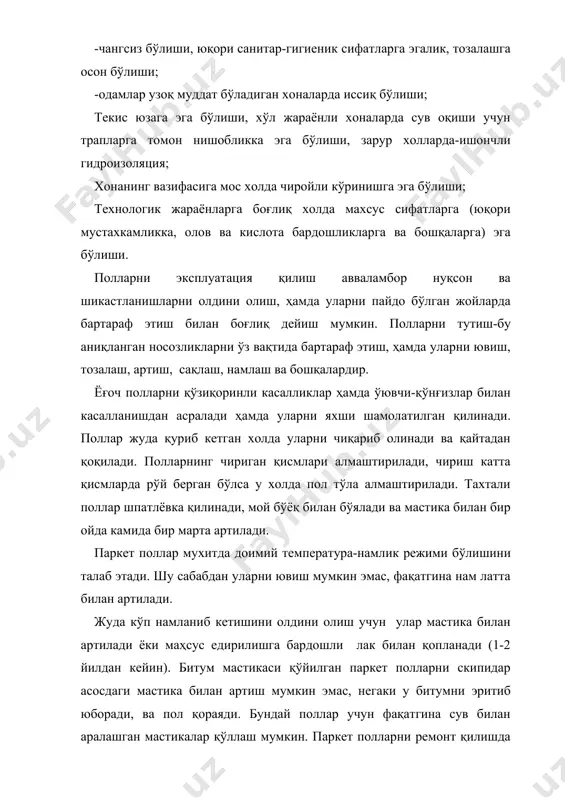 хонадаги гилам тўлалигича алмаштирилади. синтетик ашёли поллар вақти-вақти билан (камида ойига 2 марта) махсус мум ёки «гамма», бм ва шу каби мастикалар билан артилади. поллардаги асосий нуқсонлар ва уларнинг пайдо бўлиши сабаблари полларнинг асосий нуқсонлари қуйидагилар: кўп юриладиган ерларда едирилиши; пол тўсини ва тахталарининг қуриб кетиши ва қийшайиши; махаллий чўкишлар; ёғоч асосга қўйилган паркет полларни ғичирлаши; дарзлар ва ўйиқлар; асосдан кўчиш; сопол ва бетон пол юзаларининг нотекислиги; синтетик полларнинг кўчиши, киришуви ва синувчанлиги; айрим конструкциядаги полларнинг юқори даражада иссиқлик ўтказувчанлиги; полларнинг коррозиядан емирилиши. полларнинг нуқсон ва шикастлари биринчи навбатда иш сифатининг пастлигидан ва уларни қониқарсиз эксплуатация қилинишидан келиб чиқади. ҳудди шундай, тахтали поллар, пол бруслари ва паркетларнинг қийшайиши ва уларда тирқишларнинг ҳосил бўлиши ёғочда юқори намлик (18% дан кўпроқ) бўлиши оқибатда юзага келади. тез-тез ювиш ва санитар-техник тизимлардан оқувчи намлик тахта полларнинг орасига тушиб тахталарни қийшайишига ва чиришига олиб келади. ёмон шамоллатиш ва етарли даражада иссиқлик изоляцияси бўлмаган ҳолларда уйнинг …