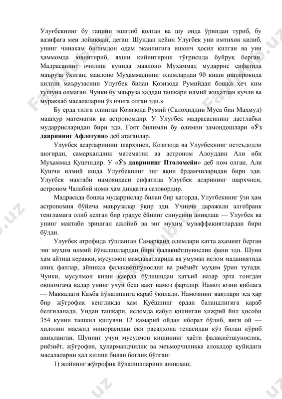 теъдодли шогирди, самарқандлик математик ва астроном алоуддин али ибн муҳаммад қушчидир. у «ўз даврининг птоломейи» деб ном олган. али қушчи илмий ишда улуғбекнинг энг яқин ёрдамчиларидан бири эди. улуғбек мактаби намояндаси сифатида улуғбек асарининг шархчиси, астроном чалабий номи ҳам диққатга сазовордир. мадрасада бошқа мударрислар билан бир қаторда, улуғбекнинг ўзи ҳам астрономия бўйича маърузалар ўқир эди. учинчи даражали алгебраик тенгламага олиб келган бир градус ёйнинг синусини аниқлаш — улуғбек ва унинг мактаби эришган ажойиб ва энг муҳим муваффақиятлардан бири бўлди. улуғбек атрофида тўпланган самарқанд олимлари катта аҳамият берган энг муҳим илмий йўналишлардан бири фалакиётшунослик фани эди. шуни ҳам айтиш керакки, мусулмон мамлакатларида ва умуман ислом маданиятида аниқ фанлар, айниқса фалакиётшунослик ва риёзиёт муҳим ўрин тутади. чунки, мусулмон киши қаерда бўлишидан қатъий назар эрта тонгдан оқшомгача қадар унинг учун беш вақт намоз фарздир. намоз юзни қиблага — маккадаги каъба йўналишига қараб ўқилади. намознинг вақтлари эса ҳар бир жўғрофик кенгликда ҳам қуёшнинг ердан …