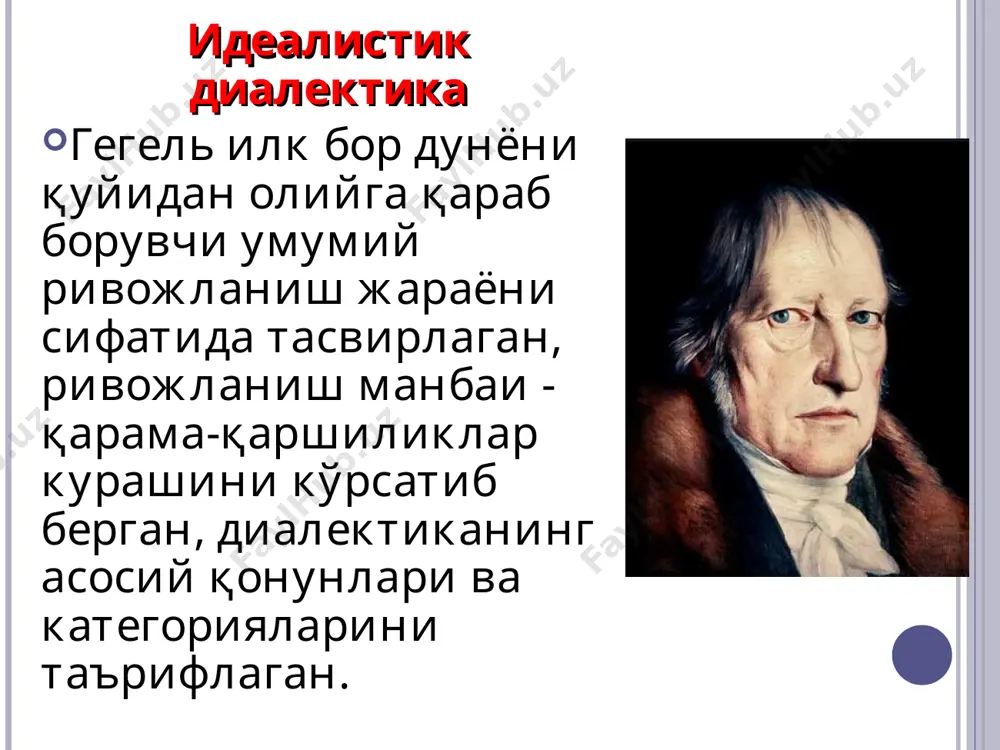 тади мазмун ва шакл ҳар қандай бадиий асарнинг мазмуни унда акс эттирилган воқеа орқали ғоя ва образлар тизимини билдирса, шакли шу асарнинг тузилиши, тили, ҳамда ҳикоя, роман ва шу кабилар тарзида ифодаланади. моҳият ва ҳодиса нарса, буюм, жараёнларнинг ички, муҳим, асосий, зарурий, барқарор алоқалари, томонлари муносабатларнинг йиғиндисини англатади. моҳиятнинг ташқи ифодаси, намоён бўлиши, нарса ва жараёнларнинг юзаки, нисбатан ўзгарувчан томонларини билдиради – оламдаги нарса, ҳодиса жараёнларнинг ички, муҳим жиҳатлари ҳамда юзаки, ташқи томонларини ифодалайдиган фалсафий категориялар. моҳият ва ҳодиса сабаб ва оқибат оламдаги нарса ва ҳодисаларнинг бир -бири билан алоқадорлиги, таъсири ва акс таъсирини, воқеликка хос ана шундай муносабатлар жараёнидаги сабаб ва боғланишини ифодалайдиган категориялар оламнинг ҳаракати ва бирон-бир вақт доирасида бўлган ўзгаришдан сўнг иккинчи бошқа бир натижанинг заруран келиб чиқишини таъминловчи асосий ҳодисани англатади ҳодисалар занжирида сабабнинг таъсиридан вужудга келадиган янги ҳодисадир, сабабнинг натижасидир -порождающее явление нагревание воды охлаждение воды - результат действия причины сабаб ва оқибат категориялар фикрлашнинг …